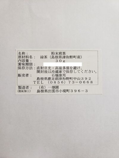 粉末煎茶30g×2袋：770円
